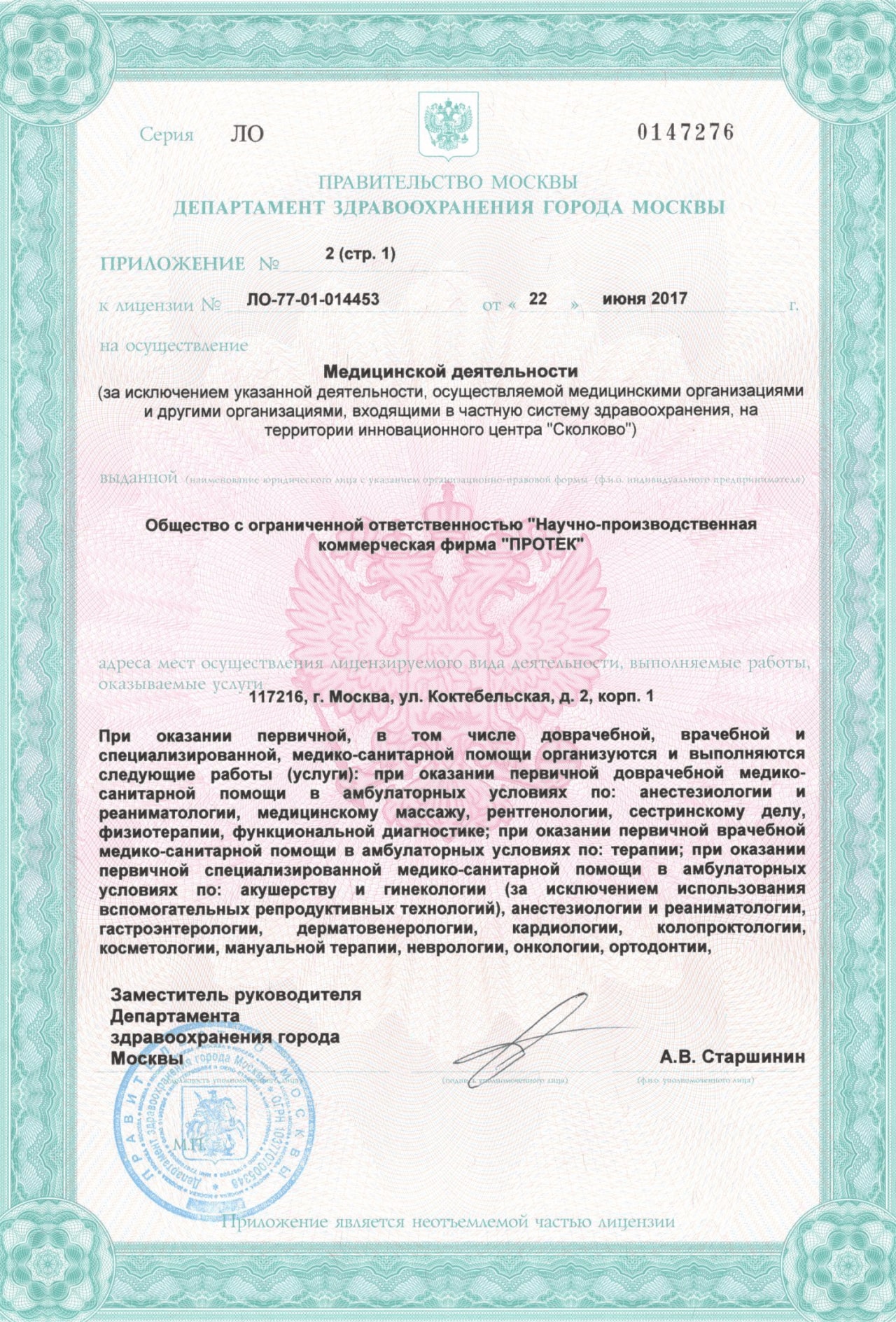 Приложение по Бутово: лист 1 — ООО НПКФ «ПРОТЕК»