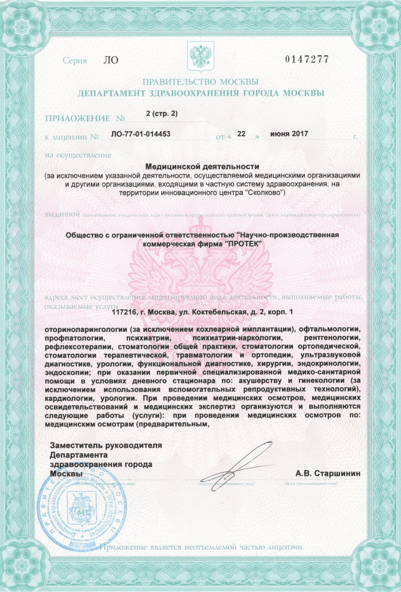 Приложение по Бутово: лист 2 — ООО НПКФ «ПРОТЕК»